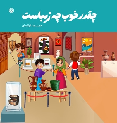 چقدر خوب چه زیباست